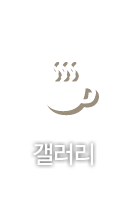 갤러리