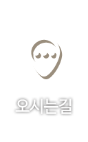 오시는길